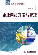 企業(yè)網(wǎng)站開(kāi)發(fā)與管理