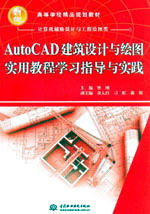 AutoCADO(sh)Ӌ(j)cLD(sh)ý̳̌W(xu)(x)ָ(do)c(sh)`
