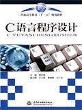 C語言程序設計